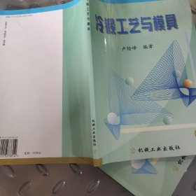 冷锻工艺与模具