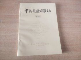 中药学速成歌诀