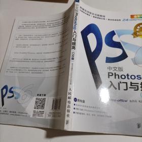 Photoshop入门与提高（中文版）（CS6版）