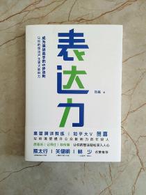 表达力：高管演讲教练贺嘉（附赠网易云课堂付费课程优惠券）