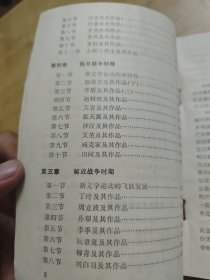 中国现代作家作品概说