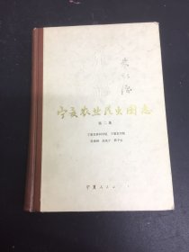 宁夏农业昆虫图志 第二集（有签名 签名自鉴）