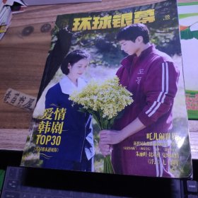 环球银幕 2025年第5期