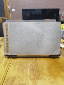 孙晓云书小楷老子道德经（作者题签并钤印，一版一印）