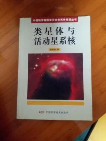 类星体与活动星系核