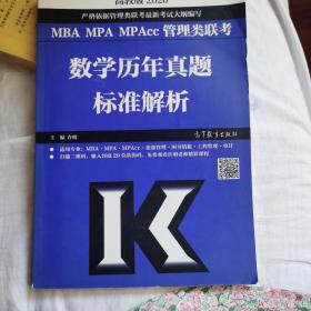 2020MBAMPAMPAcc管理类联考数学历年真题标准解析