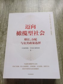 迈向橄榄型社会 《碳中和经济学》作者中金研究院、中金公司研究部作品