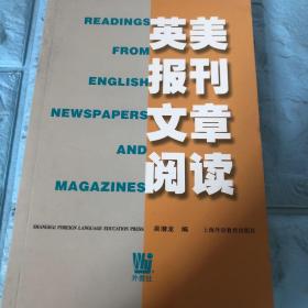 英美报刊文章阅读