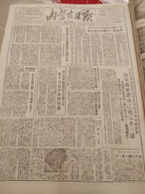 内蒙古日报1951年9月22日