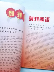 实用中西医结合临床 创刊号