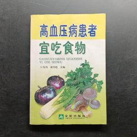 高血压病患者宜吃食物