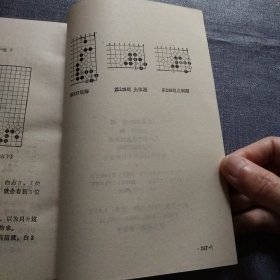 玄玄棋经新解