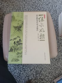 练水风雅：嘉定四先生诗文选注