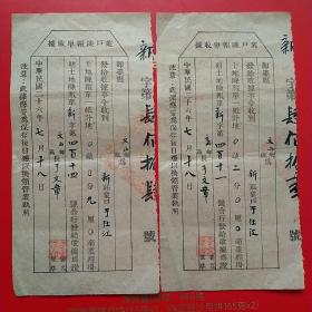 民国26年，郞墨县，业户陈报单收据2张。（生日票据，契纸证书类16-1）