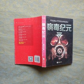 病毒纪元