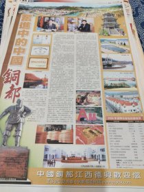 奋进的中国铜都 德兴市 特刊 06年报纸一张