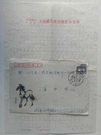 1990年3月18日粘贴北京民居8分邮票，辽宁省凤城县寄出实寄封内附凤城滿族自治县大堡蒙古族镇教育办公室用信纸实寄信一页；信封为1989年印制，徐悲鸿画马图案。祥见附图照片所示。