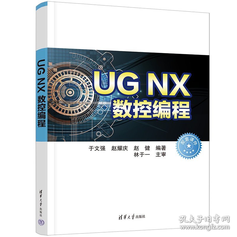UGNX数控编程