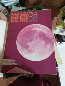 昆仑(文学双月刊 )