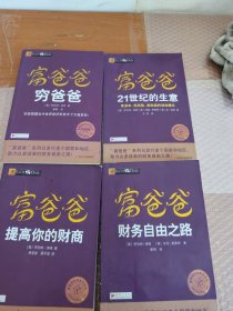 富爸爸提高你的财商