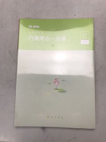 申论技巧与热点解读、行测考点一本通（2册）