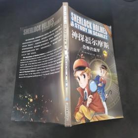 神探福尔摩斯 恐怖的血字