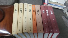 【签名本】刘玉民签名《骚动之秋》张平签名《抉择》柳建伟签名《英雄时代》毕飞宇签名《推拿》陈彦签名《主角》李洱签名《应物兄》陈忠实钤印《白鹿原》七套合售，新版茅盾文学奖精装