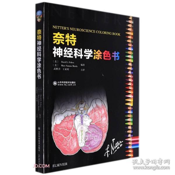 奈特神经科学涂色书