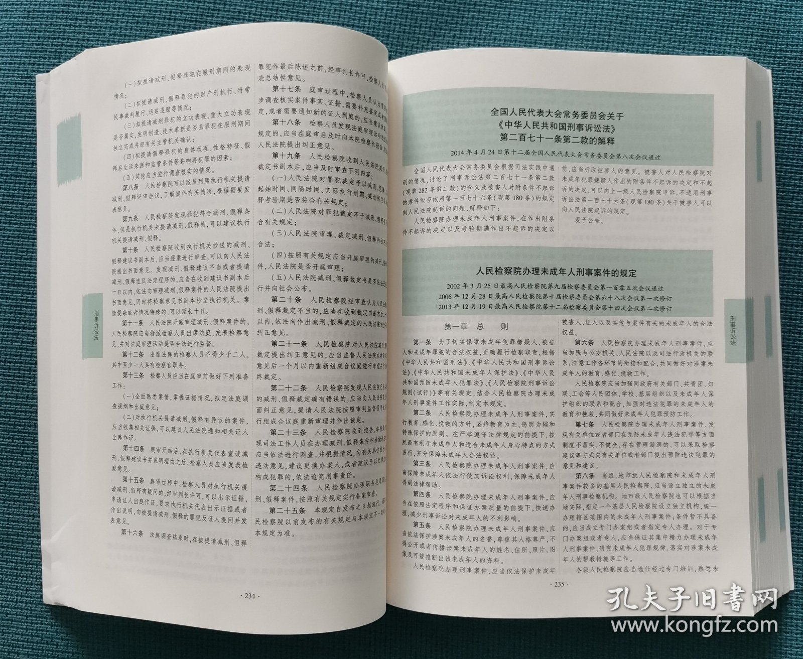 法律法规汇编 主观题速查版（包邮）