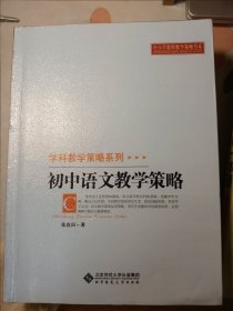 初中语文教学策略