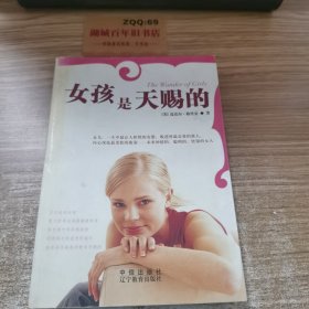 女孩是天赐的（养育女儿的革命性方法）