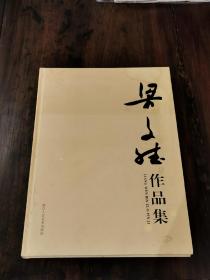 梁文斌作品集