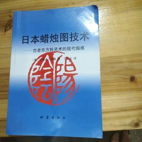 日本蜡烛图技术：古老东方投资术的现代指南