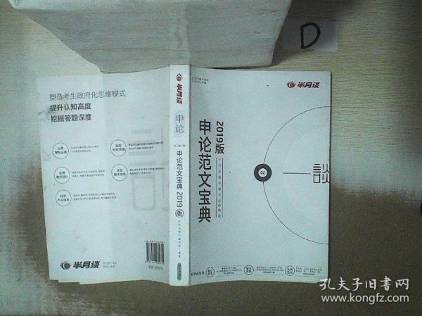 半月谈申论范文宝典公务员考试用书2019国考国家公务员考试作文安徽江西贵州湖北浙江四川湖南山东广东云南省省考2019