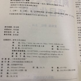 高职高专计算机任务驱动模式教材：网络安全技术项目化教程【扉页有字迹，书口有字迹，水印】