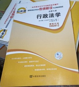 天一自考通·高等教育自学考试考纲解读与全真模拟演练：民事诉讼法学（法律专业）