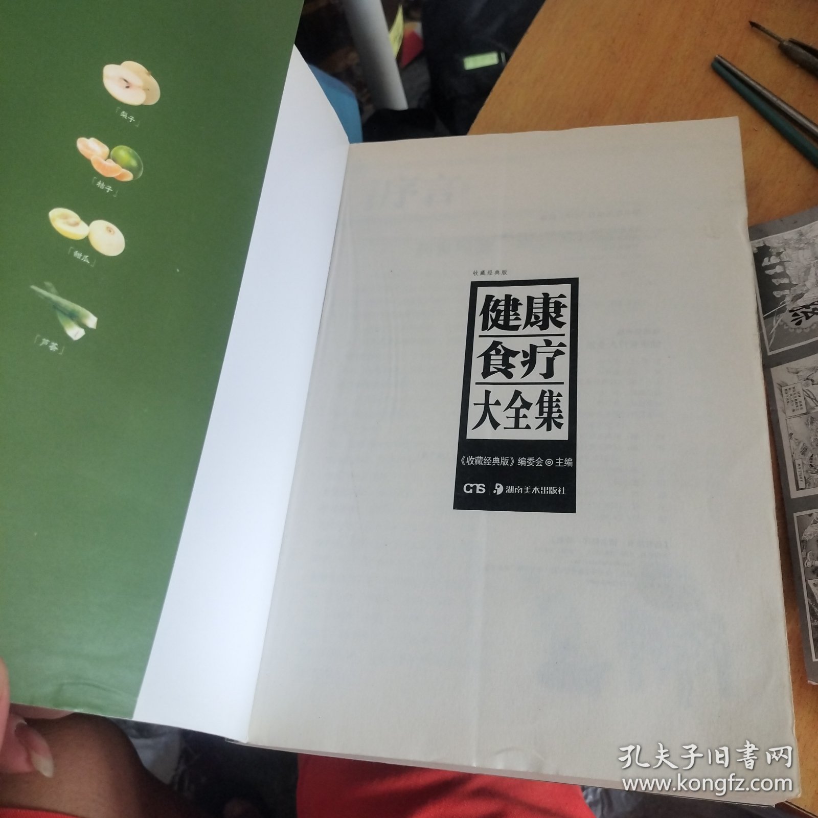 健康食疗大全集