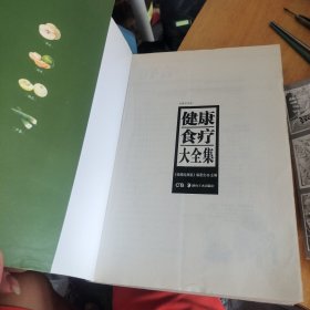 健康食疗大全集