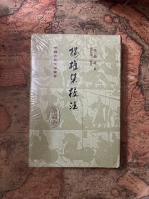 扬雄集校注（精）