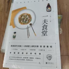 一夫食堂：幸福就是好好吃饭