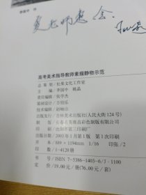 高考美术指导教师素描静物示范