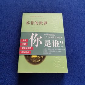 苏菲的世界