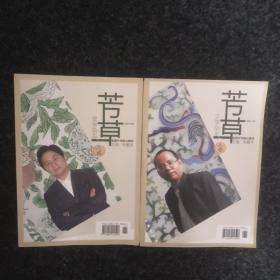 芳草