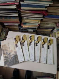书与画2023年1-6月(共6本合售)