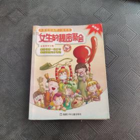 女生的秘密聚会—中国校园幽默小说书系4