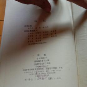 辞海 词语分册上下 增补本