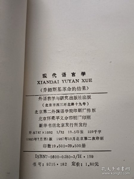 现代语言学