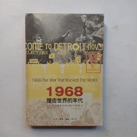 1968：撞击世界的年代