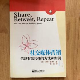 社交媒体营销：信息有效传播的方法和案例