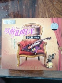 琴醉旧时光 李艺彬小提琴（1CD）